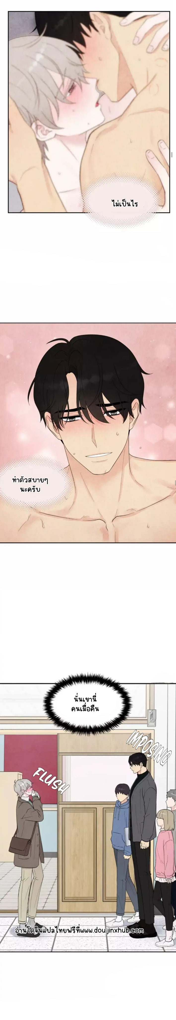 โชคชะตาหรือป่าวน๊า 2-14